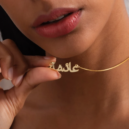 Collier Personnalisé en Arabe – Bijou Prénom sur Mesure